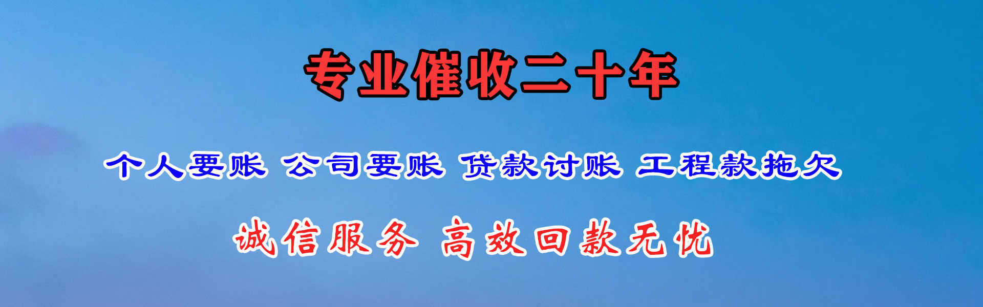平阳清债公司